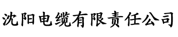 番茄电缆厂logo